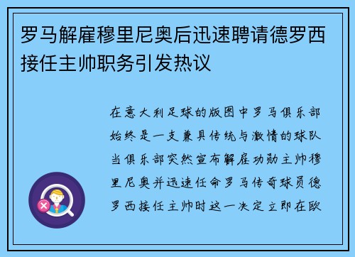 罗马解雇穆里尼奥后迅速聘请德罗西接任主帅职务引发热议 罗马解雇穆里尼奥后迅速聘请德罗西接任主帅职务引发热议